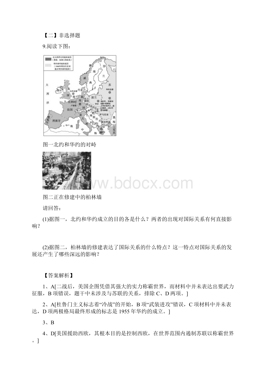 历史ⅰ岳麓版第七单元复杂多样的当代世界课时达标练习.docx_第3页