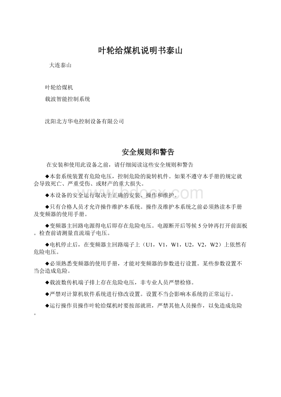 叶轮给煤机说明书泰山Word文件下载.docx