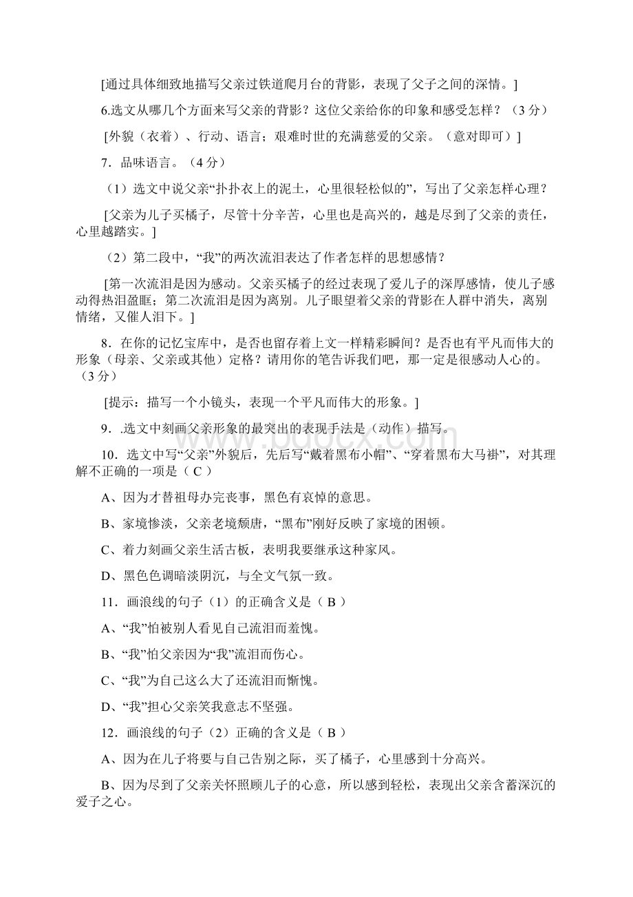 八年级语文上册课内现代文阅读训练57页.docx_第2页