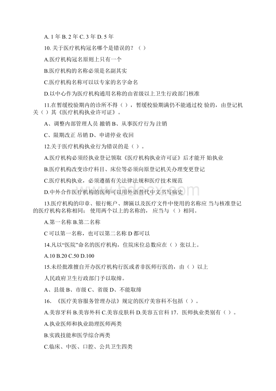 卫生监督员岗前培训考试试题.docx_第2页