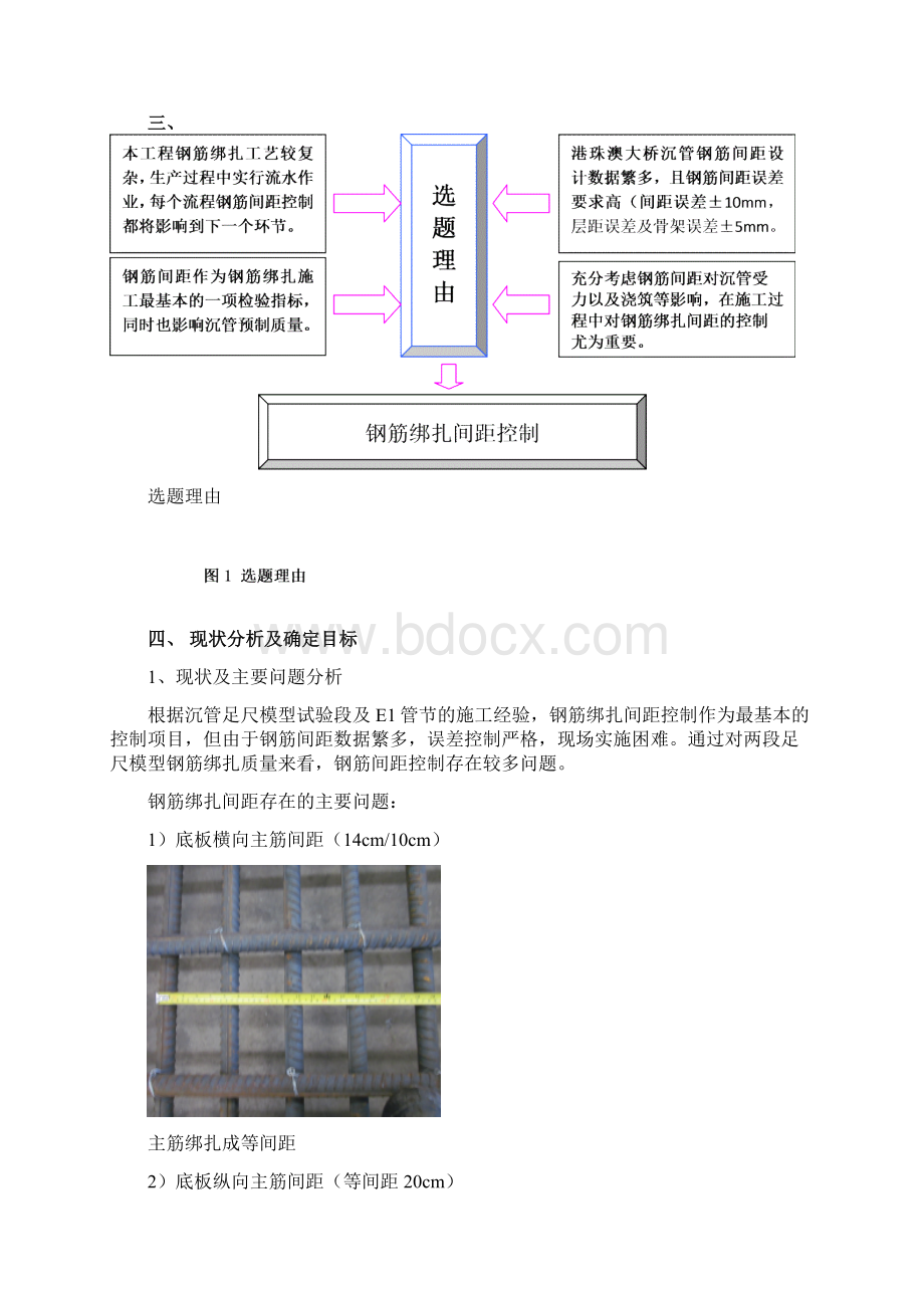 qc钢筋绑扎间距控制.docx_第2页