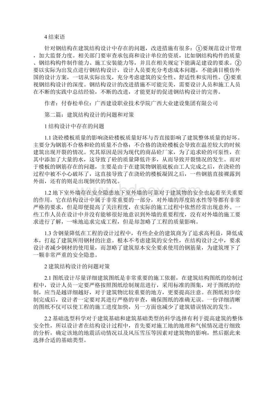 建筑结构设计论文共10篇1.docx_第3页