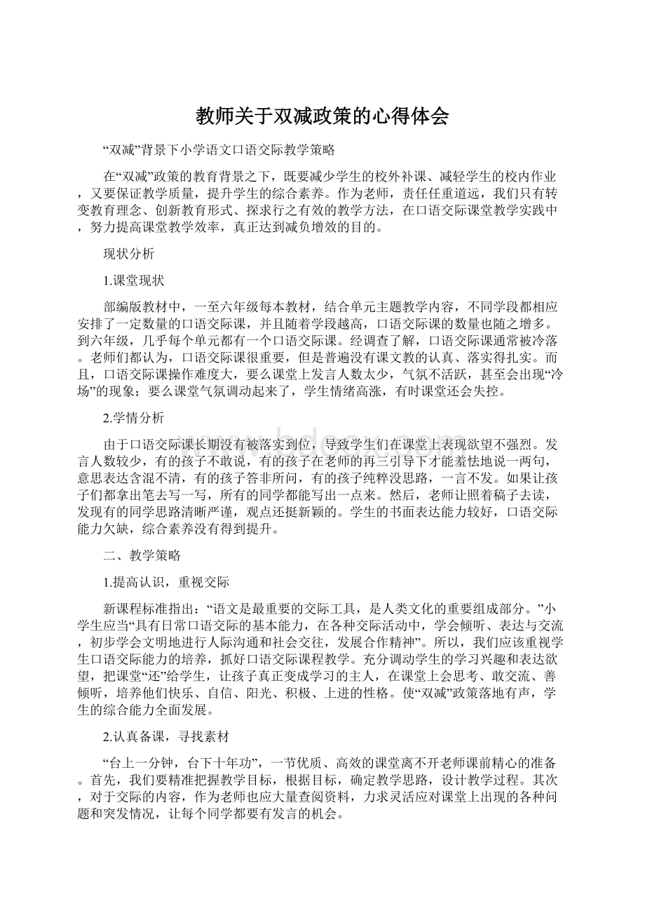 教师关于双减政策的心得体会.docx_第1页