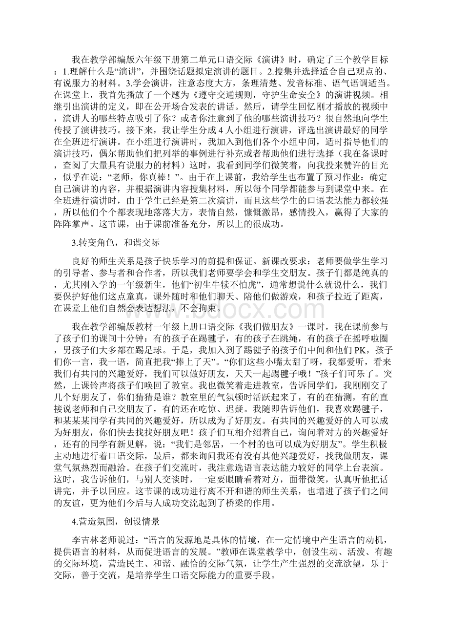 教师关于双减政策的心得体会.docx_第2页