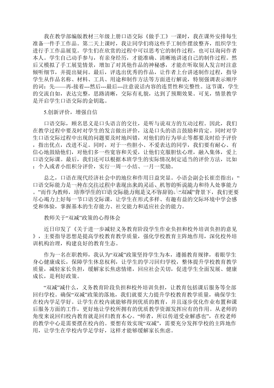 教师关于双减政策的心得体会.docx_第3页