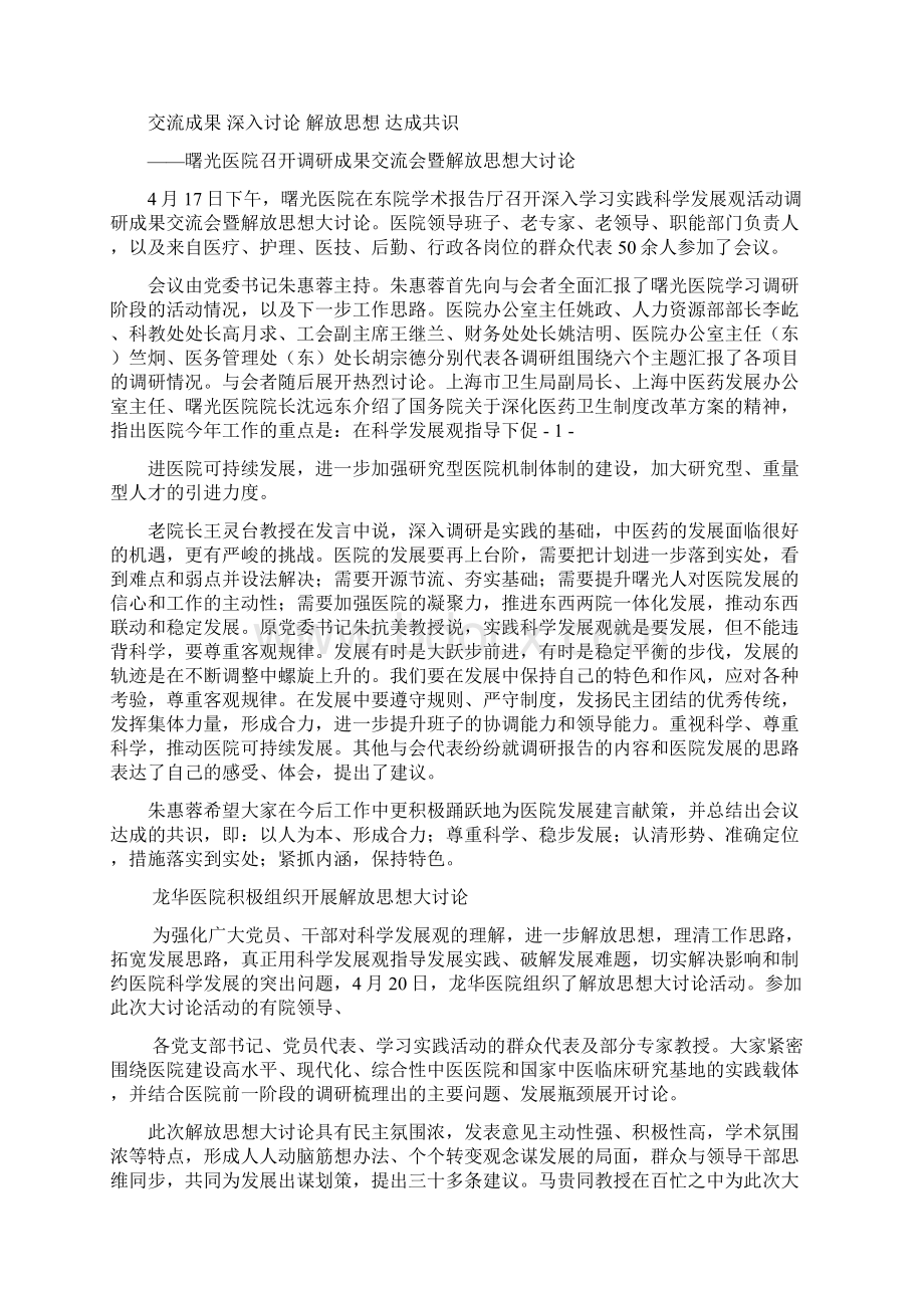 最新中医药大学自荐书Word文档格式.docx_第2页