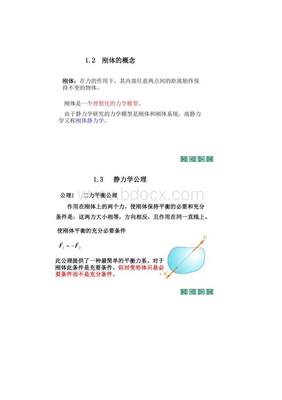 工程力学最新完整第一章知识Word格式文档下载.docx_第3页