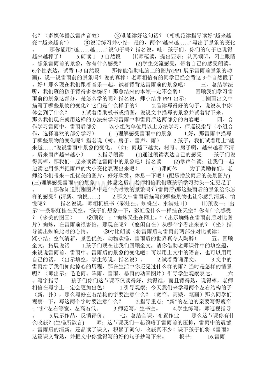 《雷雨》第二课时教学设计Word文档格式.docx_第2页