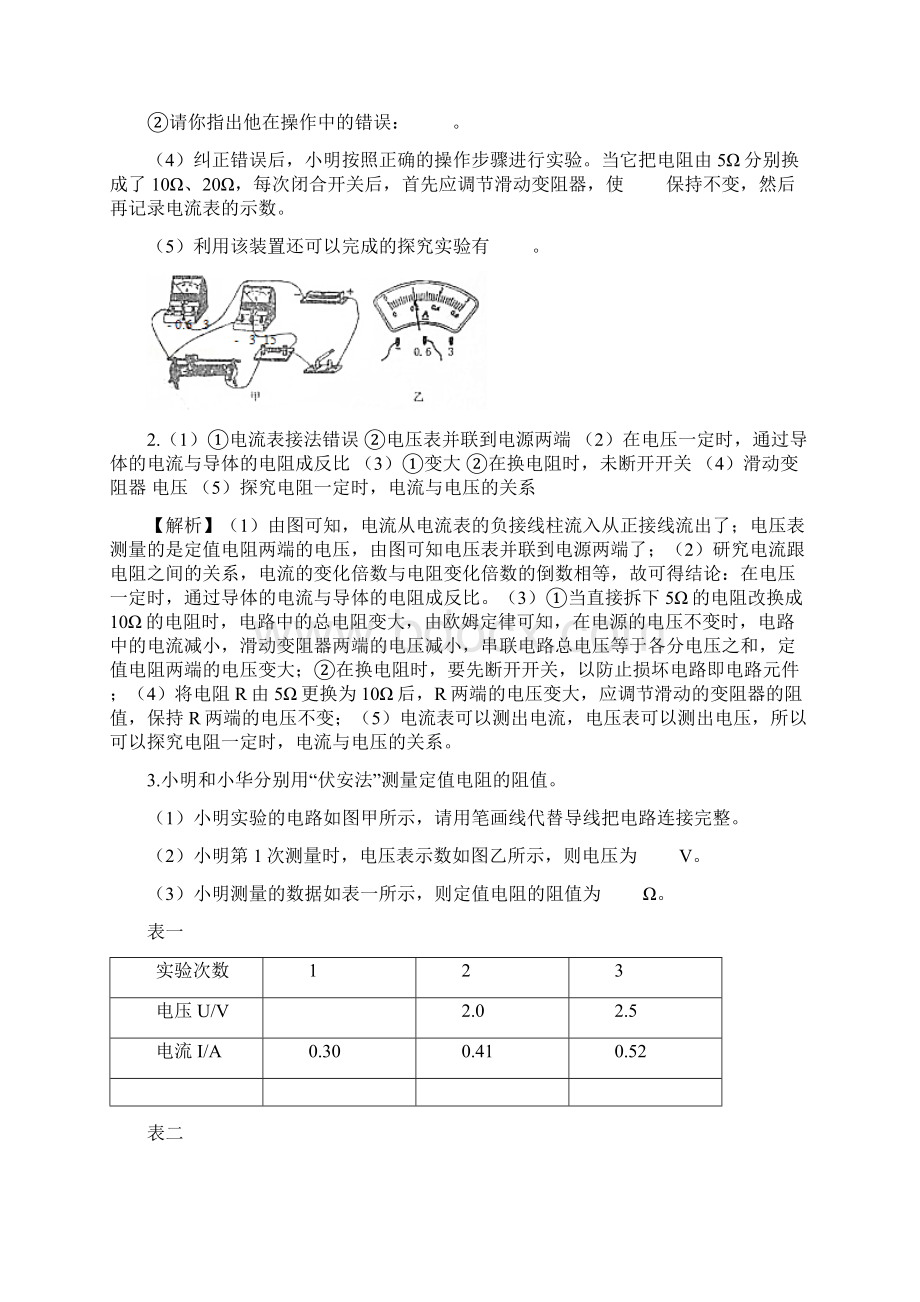 甘肃届九年级物理中考复习考试试题研究实验探究题Word下载.docx_第3页