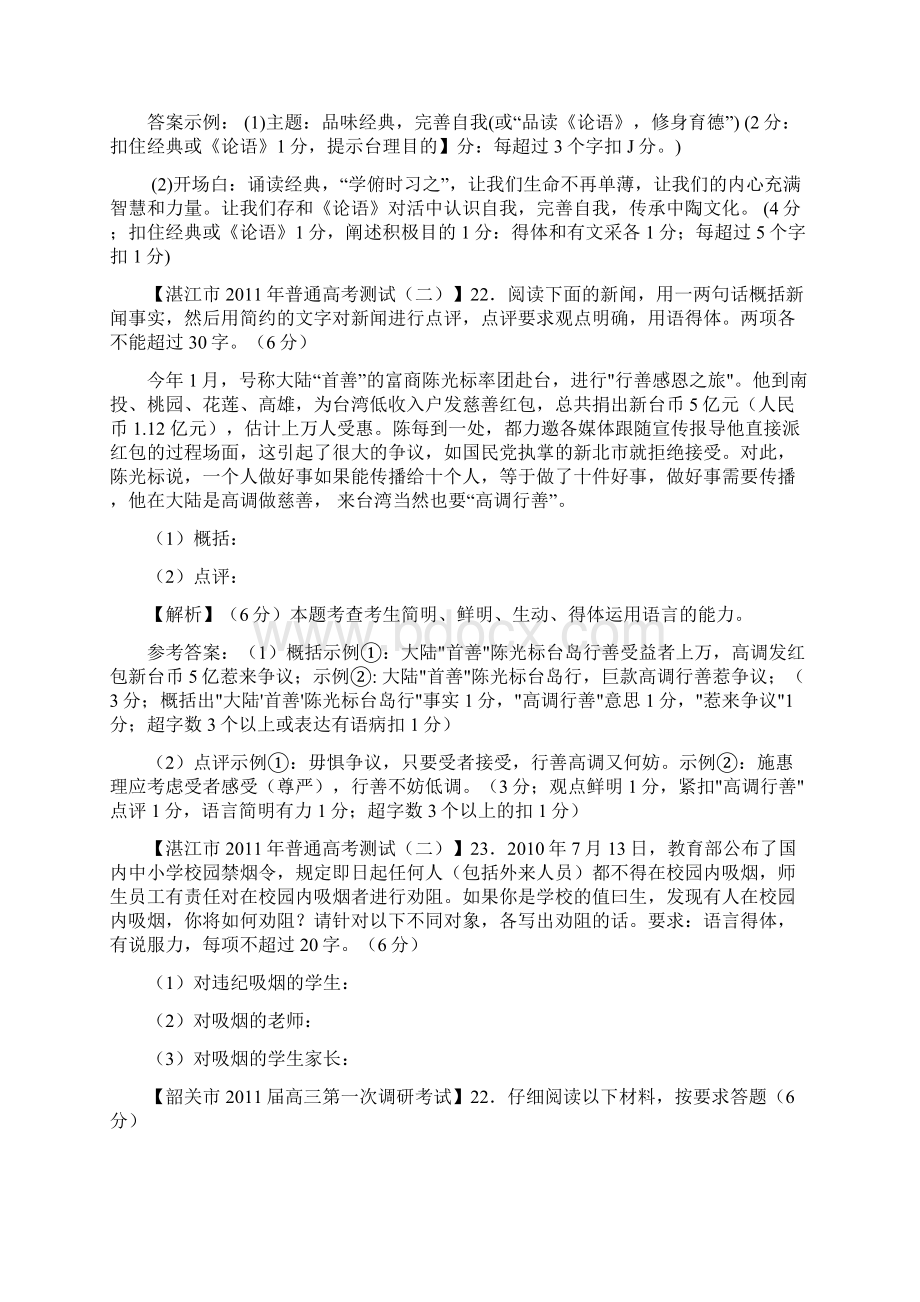 届高三广东各地语言表达模拟题汇总教师版Word文件下载.docx_第2页