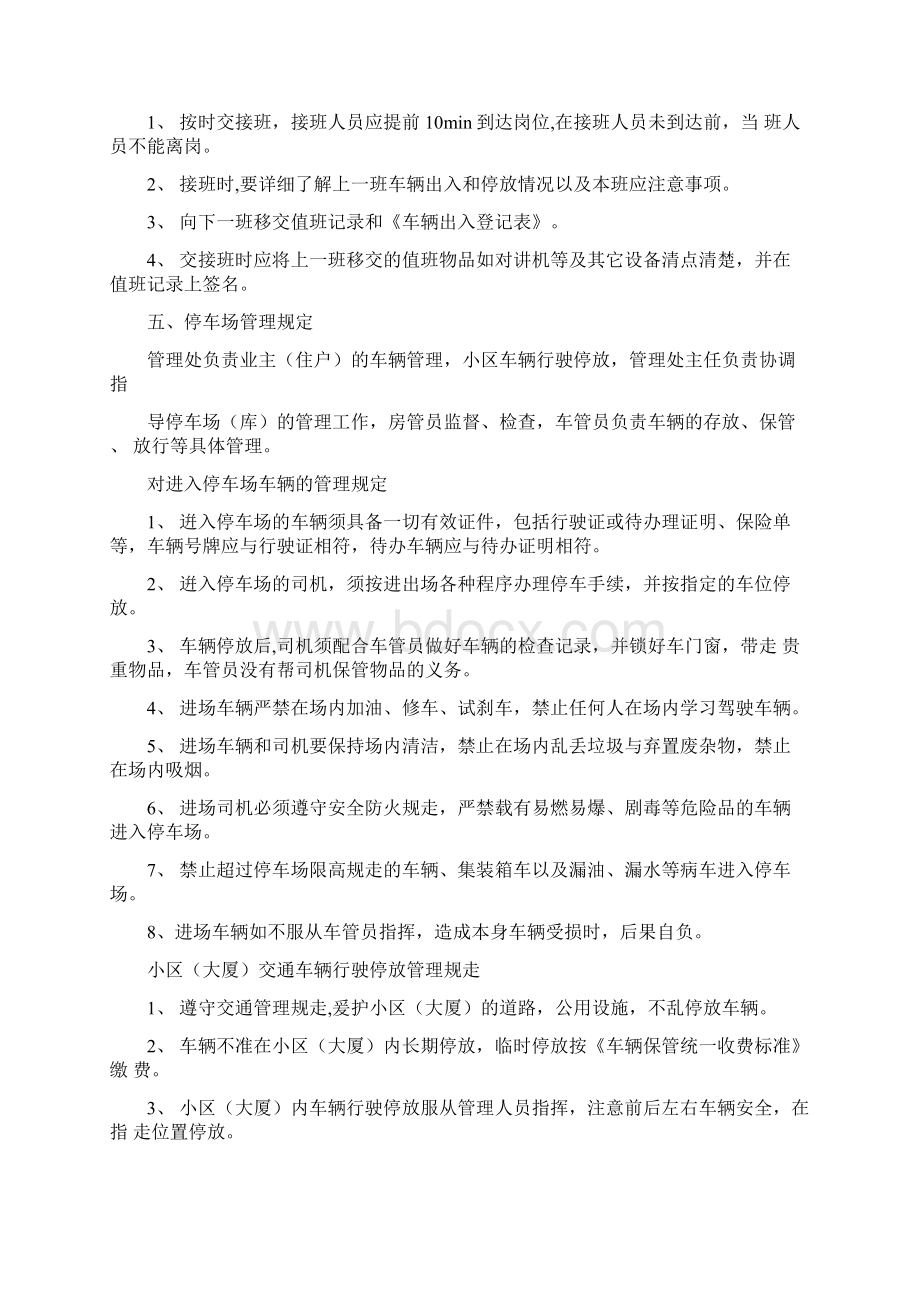 停车管理职责和制度.docx_第3页