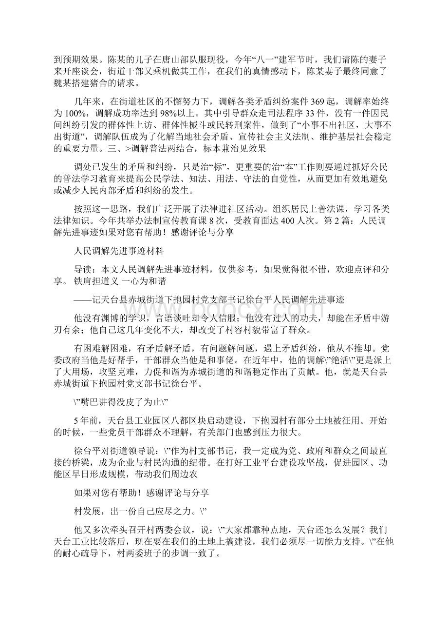 人民调解集体先进事迹.docx_第2页