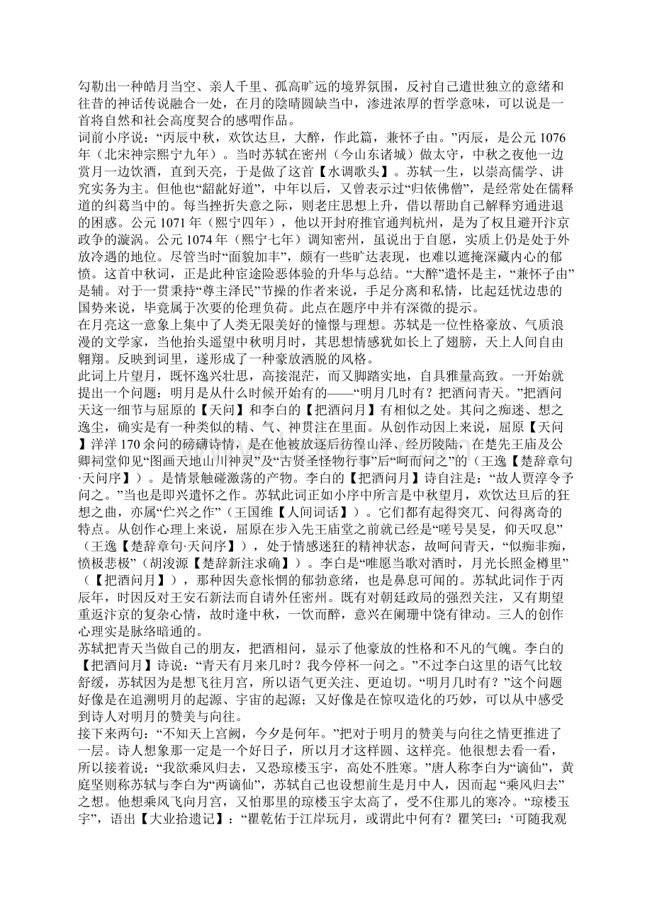 千里共婵娟全诗.docx_第2页