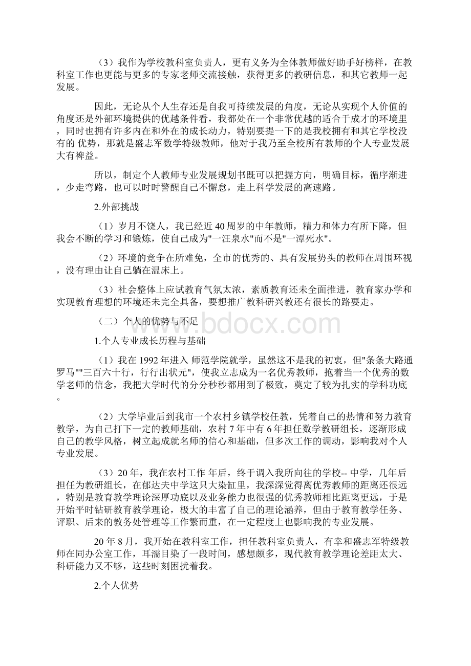 五年教师个人职业规划书Word格式.docx_第2页