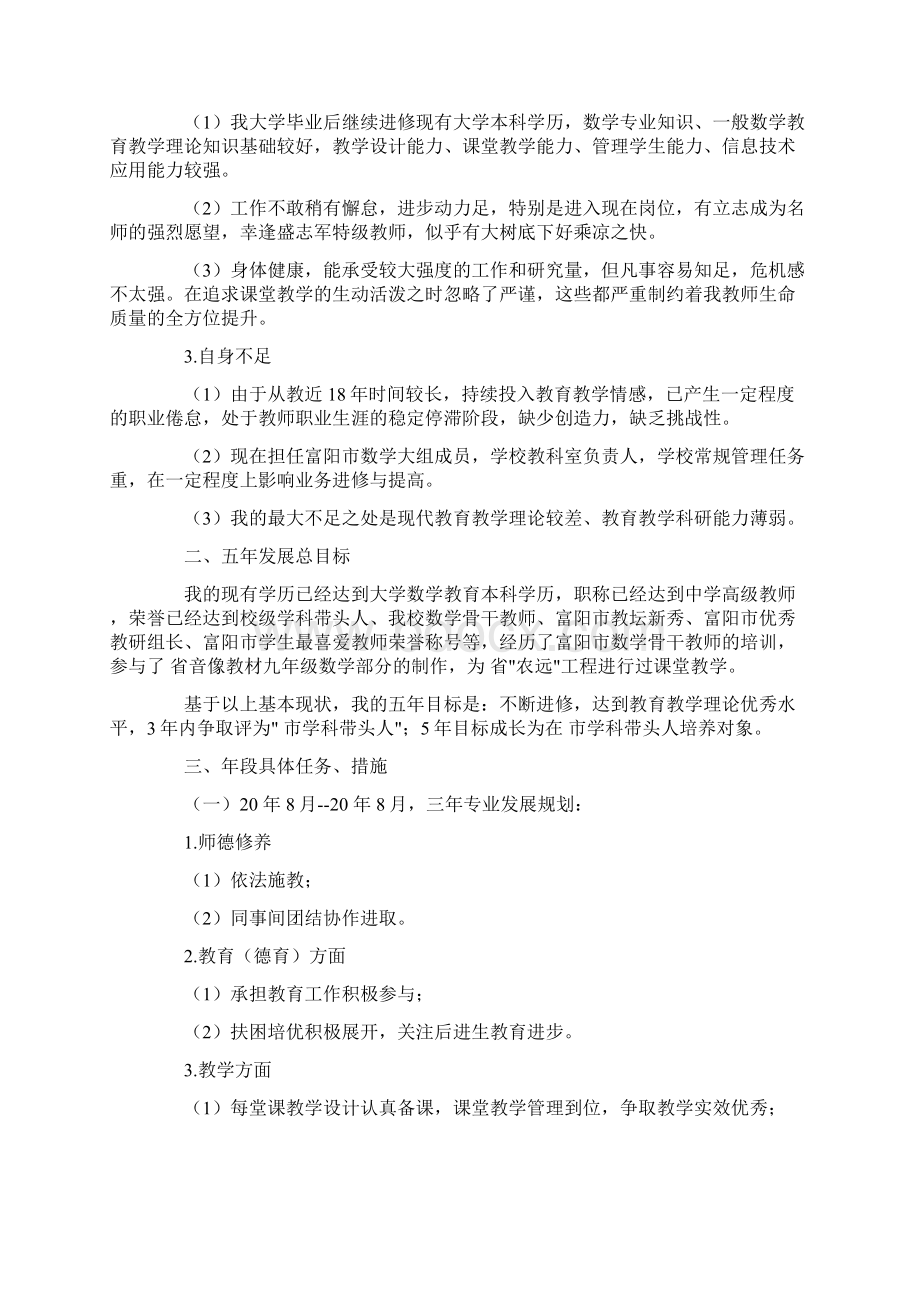 五年教师个人职业规划书Word格式.docx_第3页