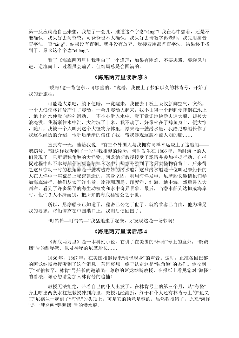 《海底两万里读后感.docx_第2页