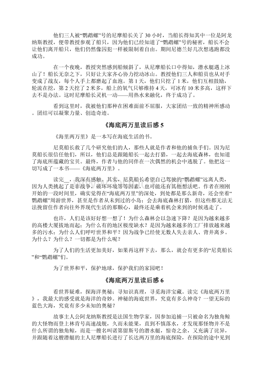 《海底两万里读后感Word文档格式.docx_第3页