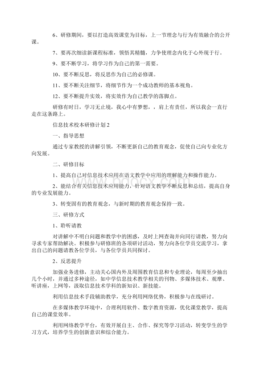 信息技术校本研修计划共20页.docx_第2页