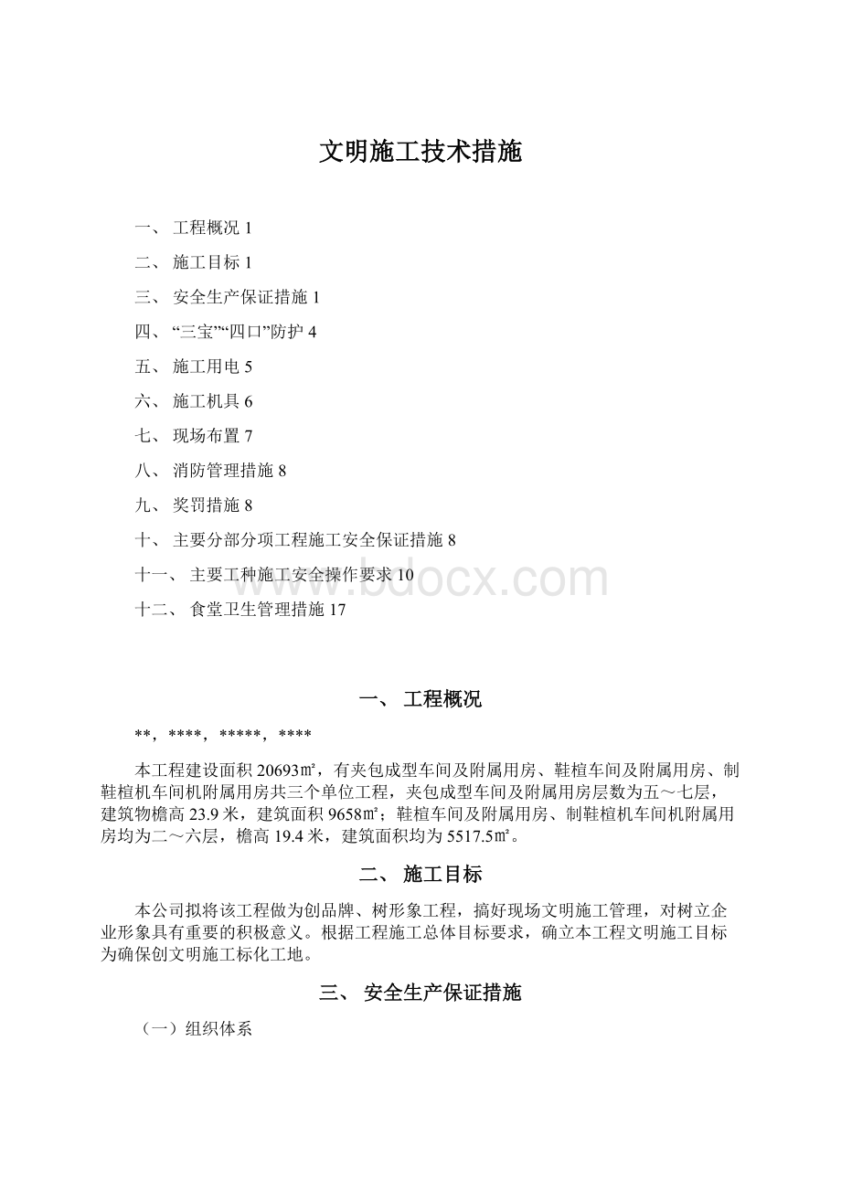 文明施工技术措施.docx