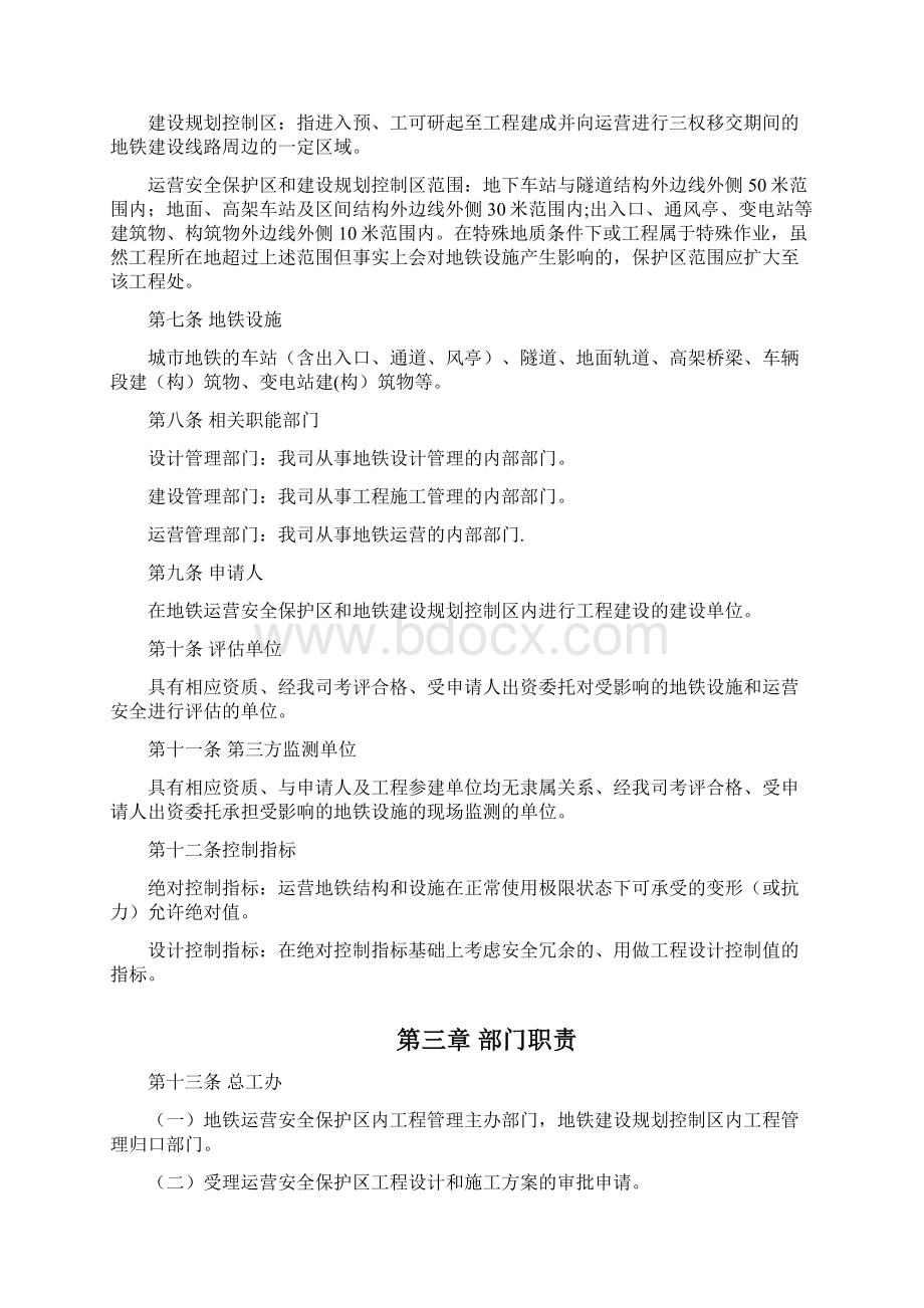 地铁安全保护区和规划控制区工程管理办法新版精品资料.docx_第2页