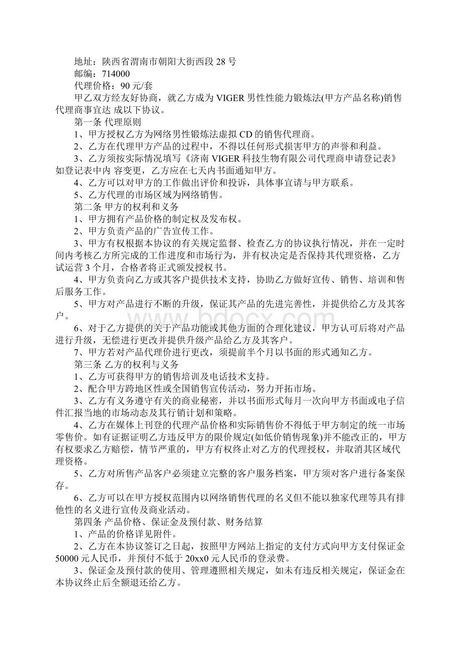 网络产品代理合同通用范本.docx_第2页