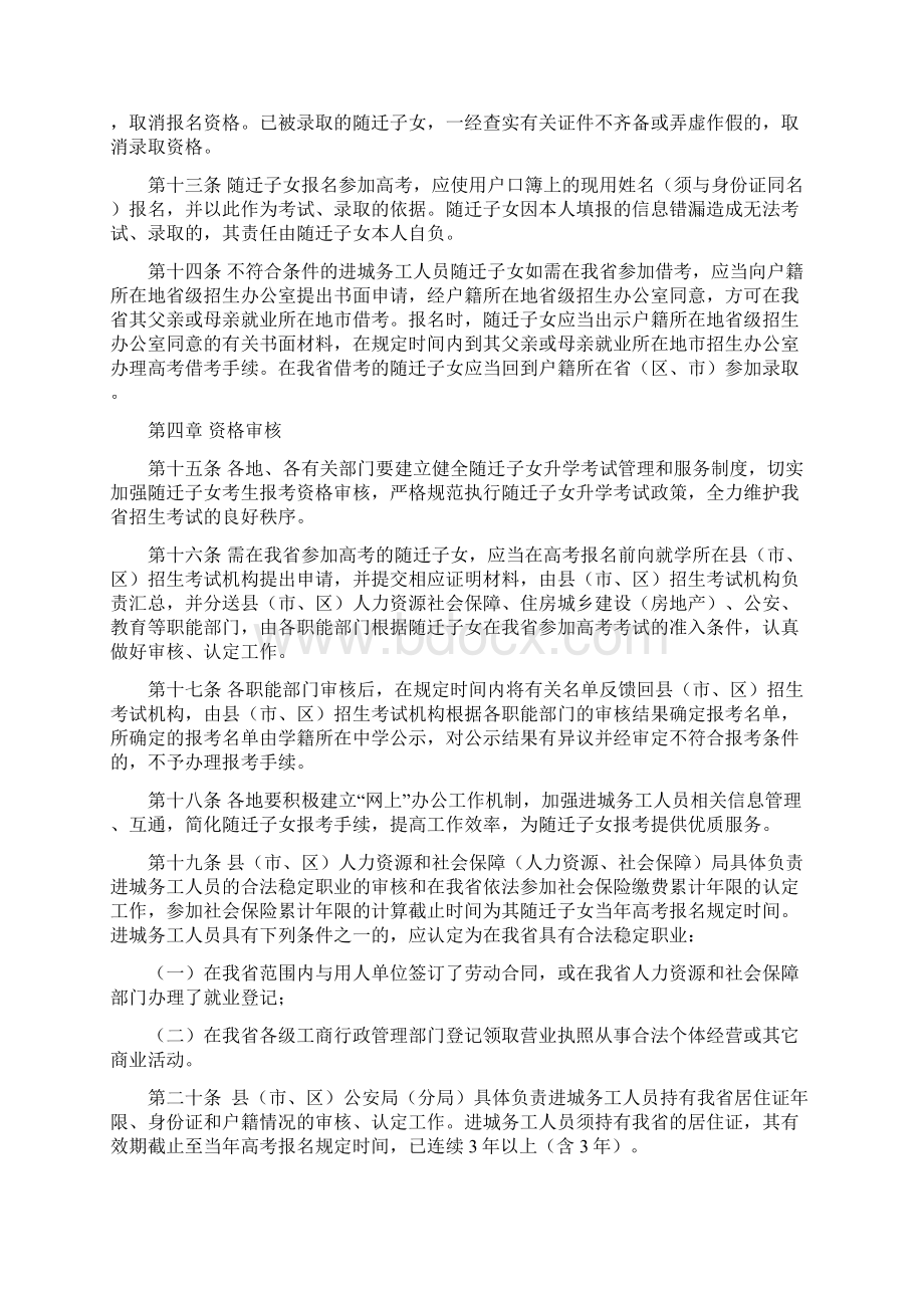 进城务工人员随迁子女在广东省参加高校招生考试实施办法Word下载.docx_第3页