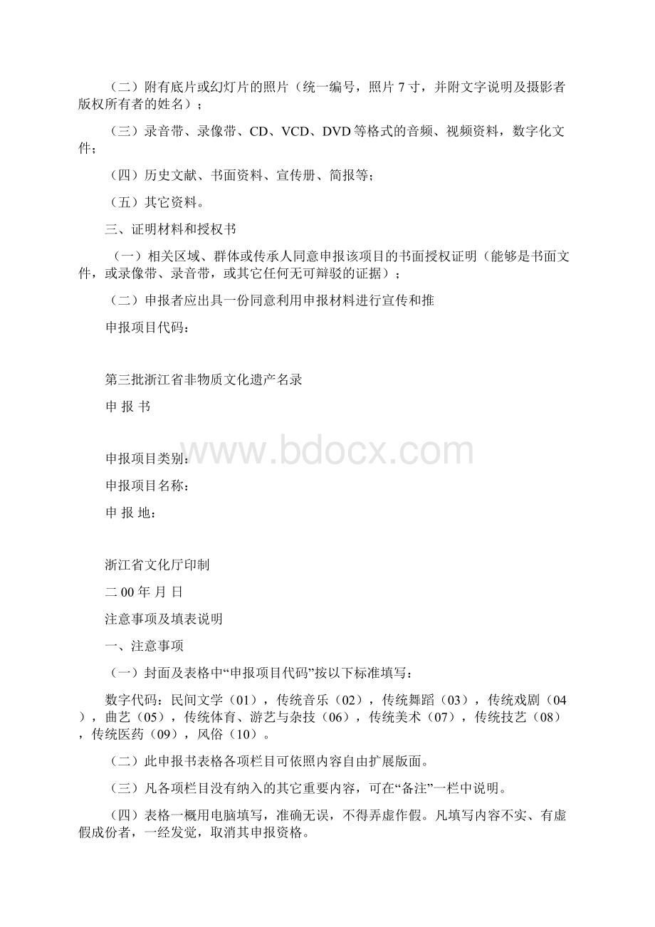 第三批浙江省非物质文化遗产名录.docx_第2页