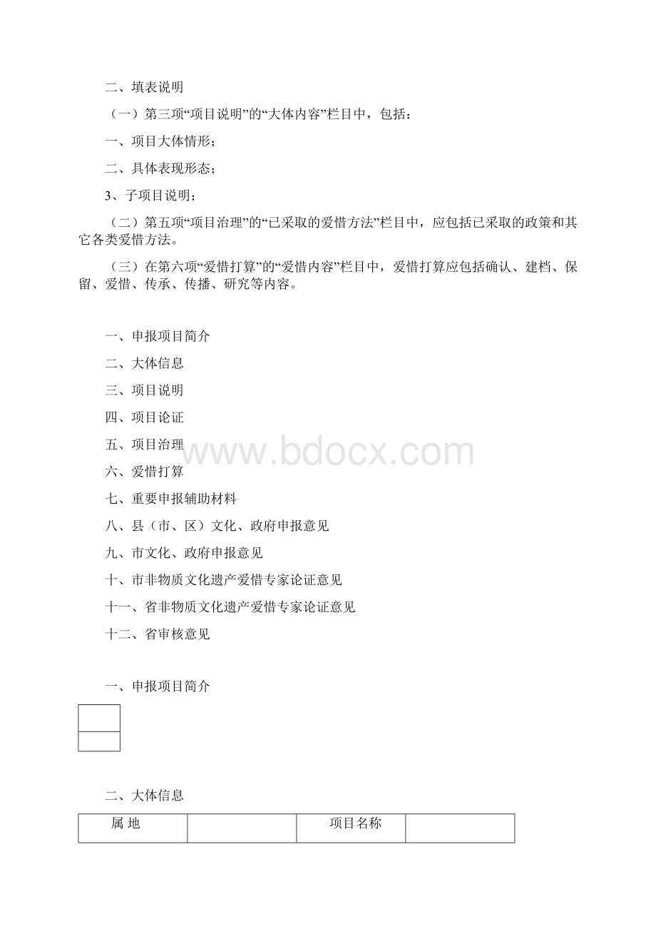 第三批浙江省非物质文化遗产名录.docx_第3页