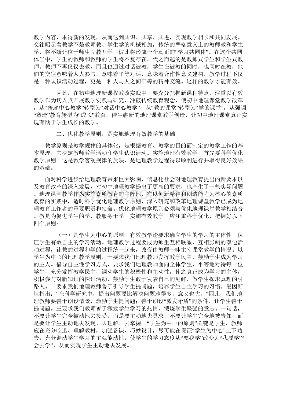 浅谈地理教学中实施有效教学Word文档下载推荐.docx_第2页