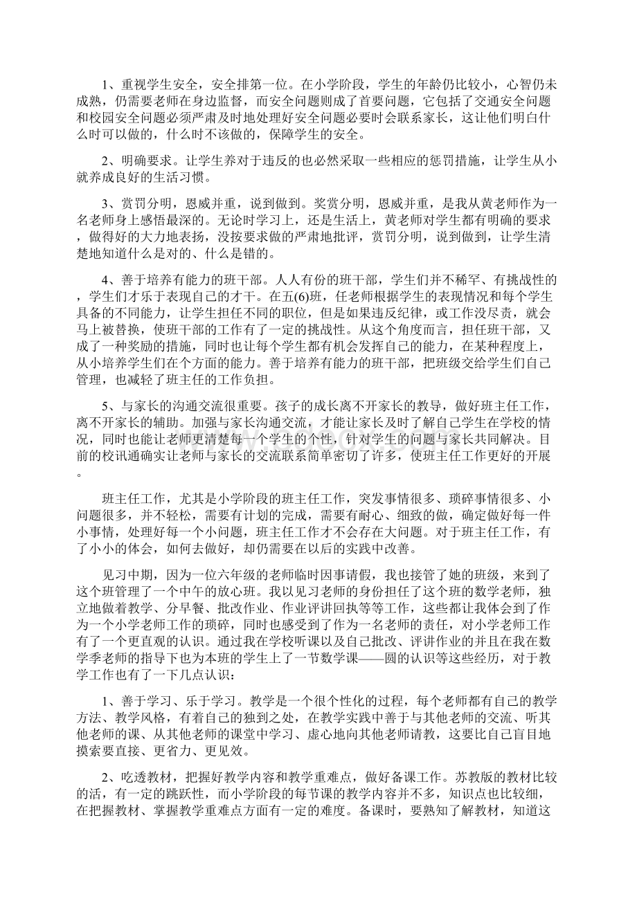 小学教育见习计划及小学教育见习报告Word格式.docx_第3页