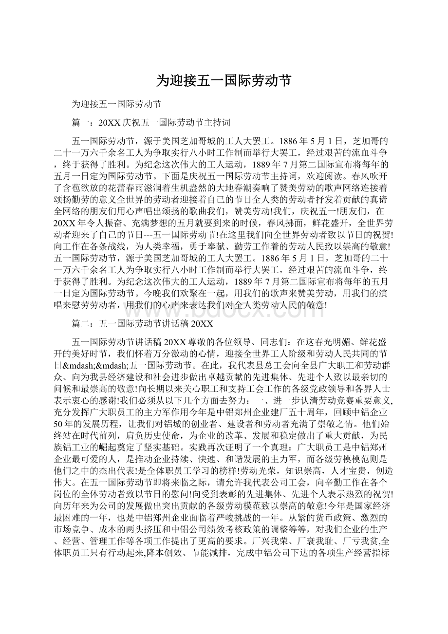 为迎接五一国际劳动节.docx_第1页