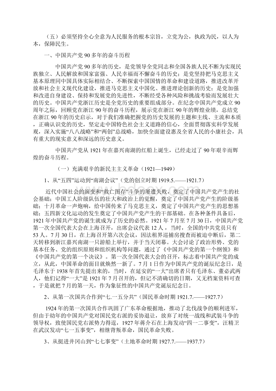 中国共产党的奋斗历程 2Word格式.docx_第2页