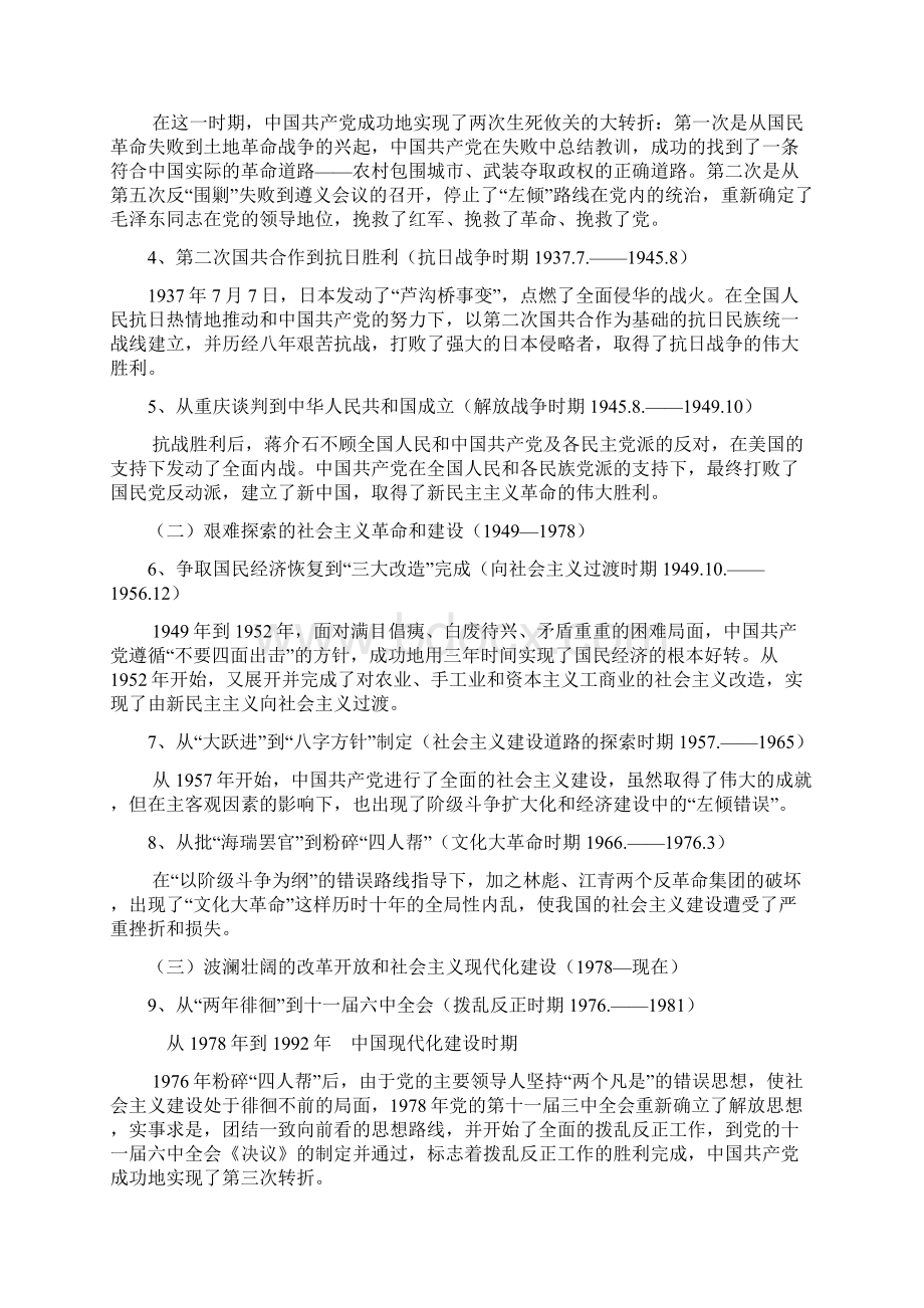 中国共产党的奋斗历程 2.docx_第3页