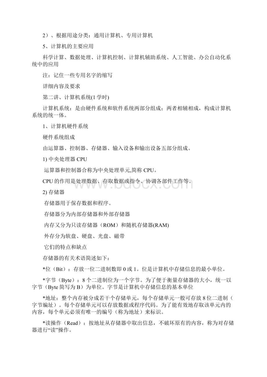 计算机应用基础教案.docx_第3页