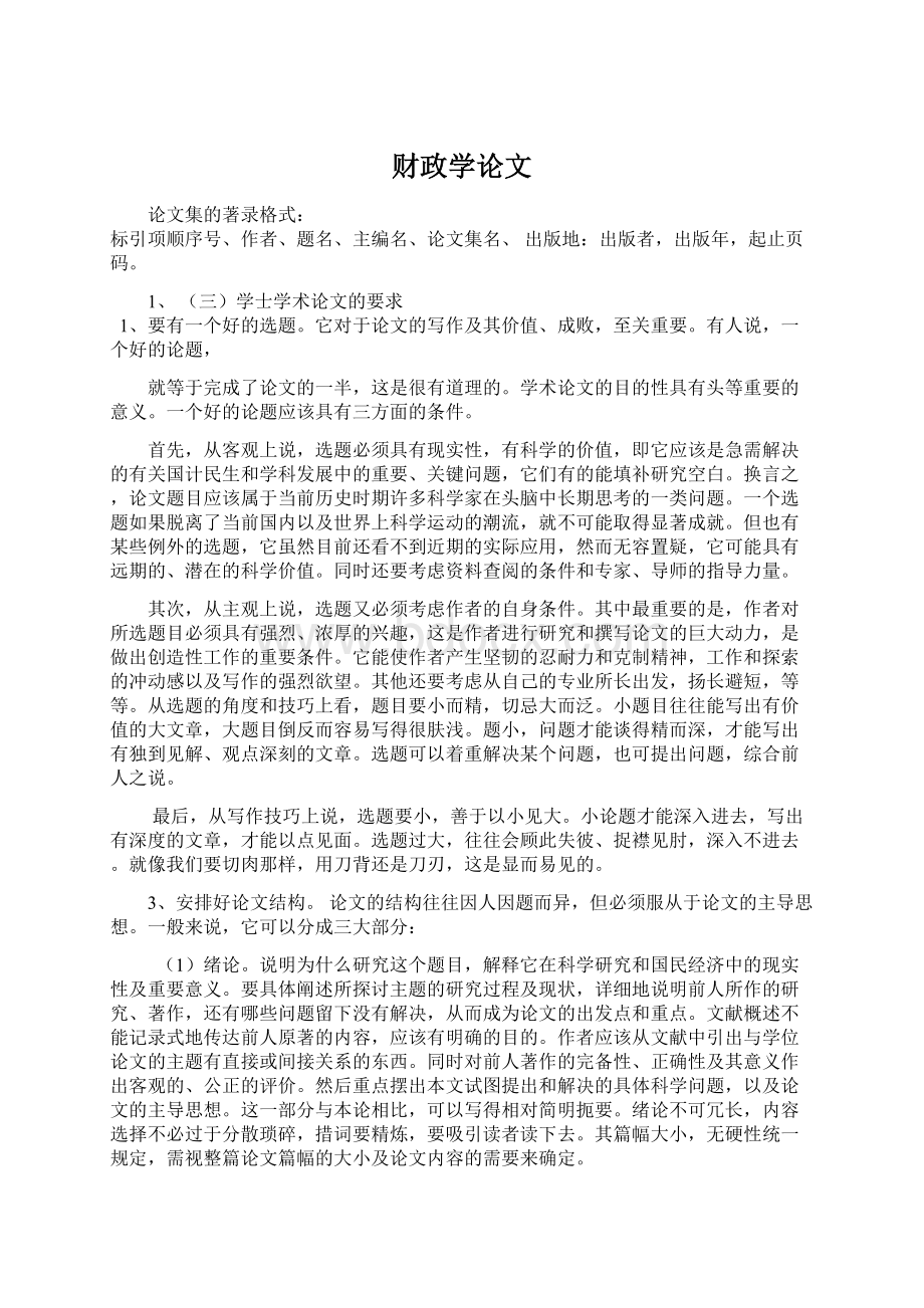 财政学论文.docx_第1页