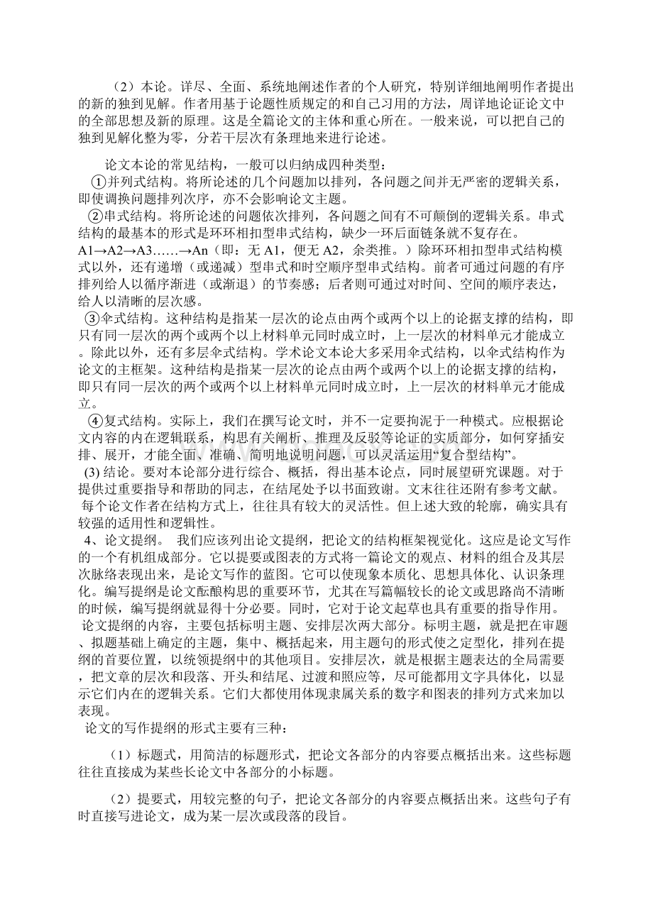 财政学论文.docx_第2页