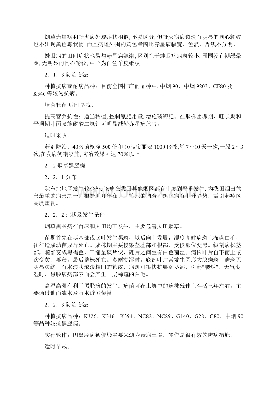 常见烟草病虫害的识别与防治技术Word格式文档下载.docx_第3页