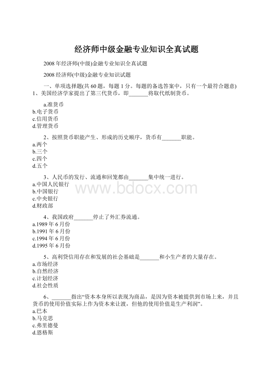 经济师中级金融专业知识全真试题.docx_第1页