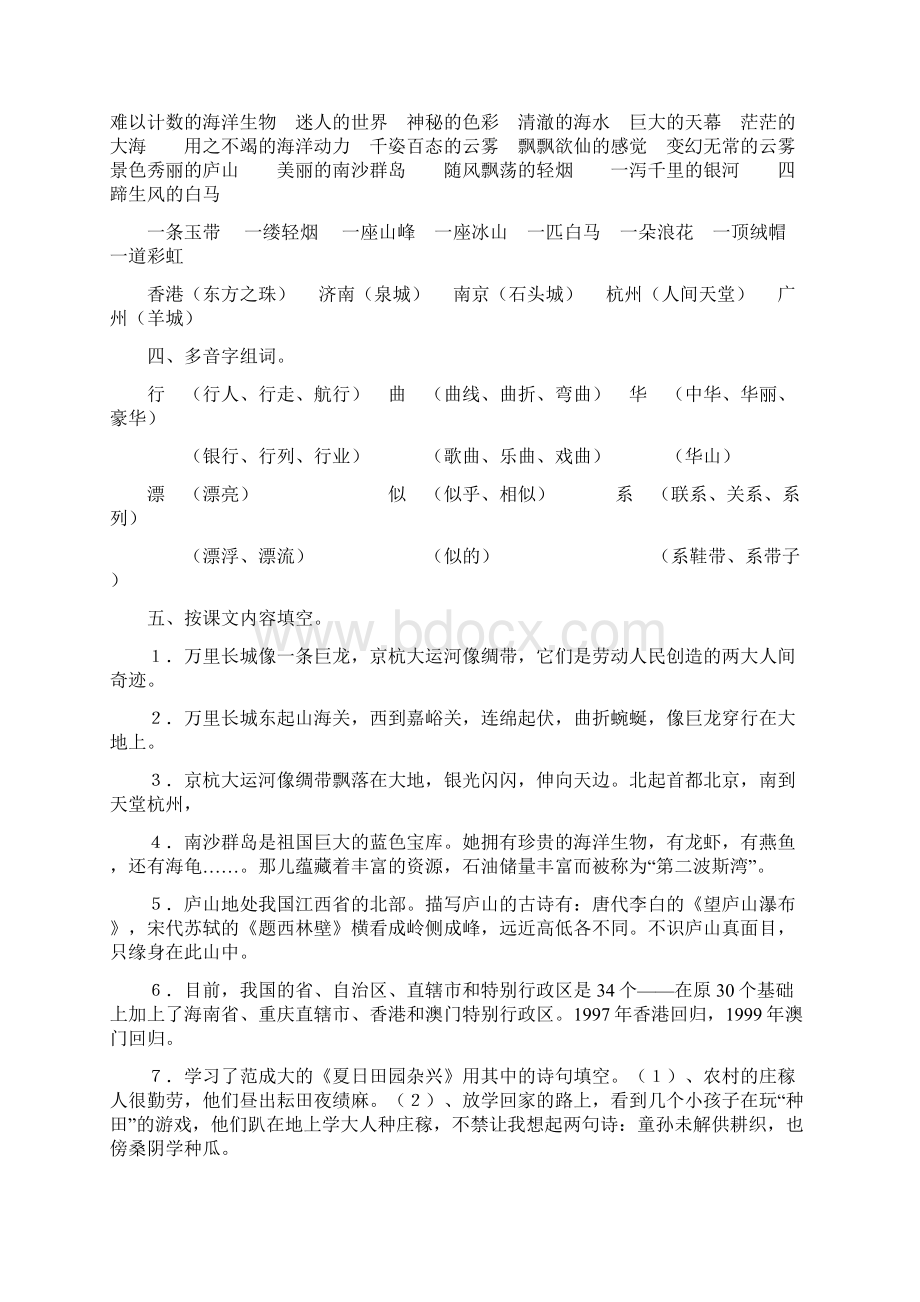 新苏教版三年级语文下册18单元复习知识点已整理编辑好.docx_第2页