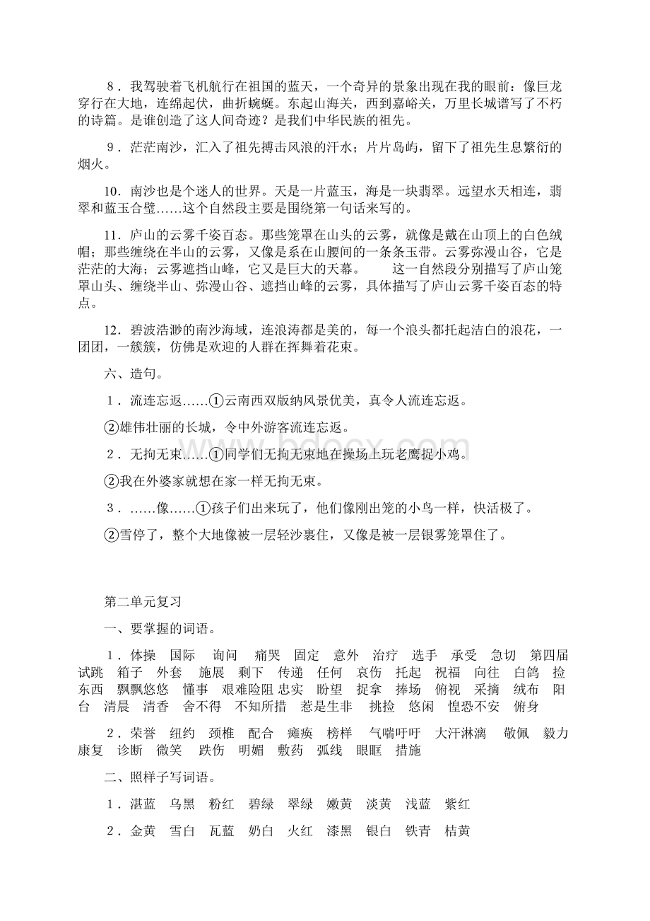 新苏教版三年级语文下册18单元复习知识点已整理编辑好.docx_第3页