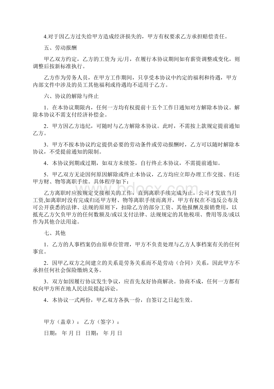 兼职用工协议Word格式文档下载.docx_第2页