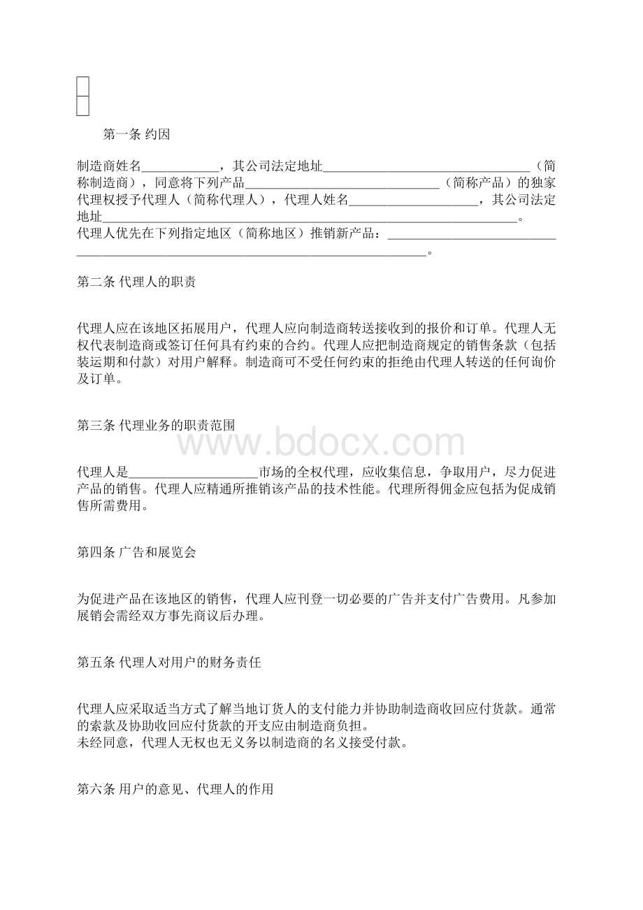 兼职用工协议Word格式文档下载.docx_第3页