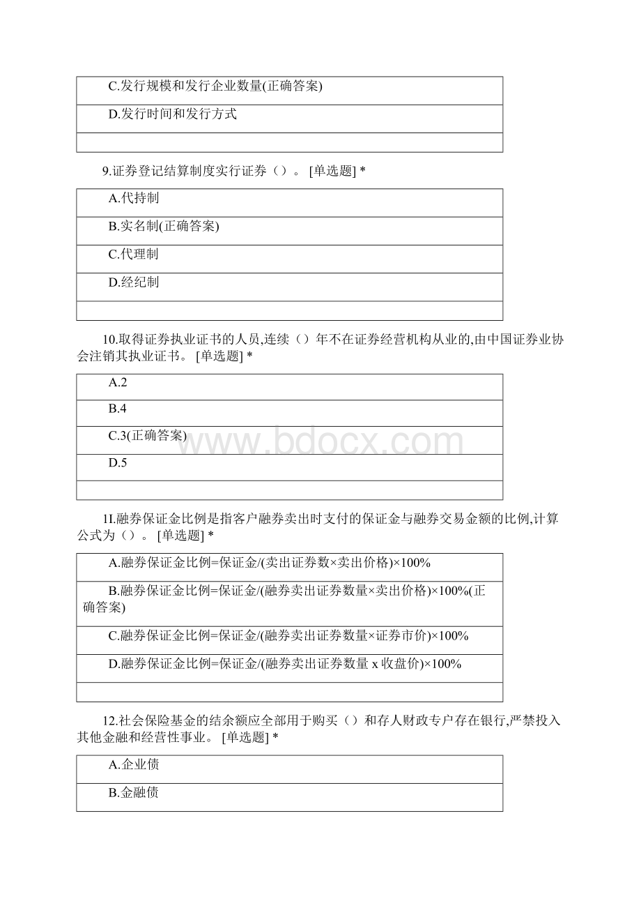 证券从业资格金融市场基础知识考试试题.docx_第3页