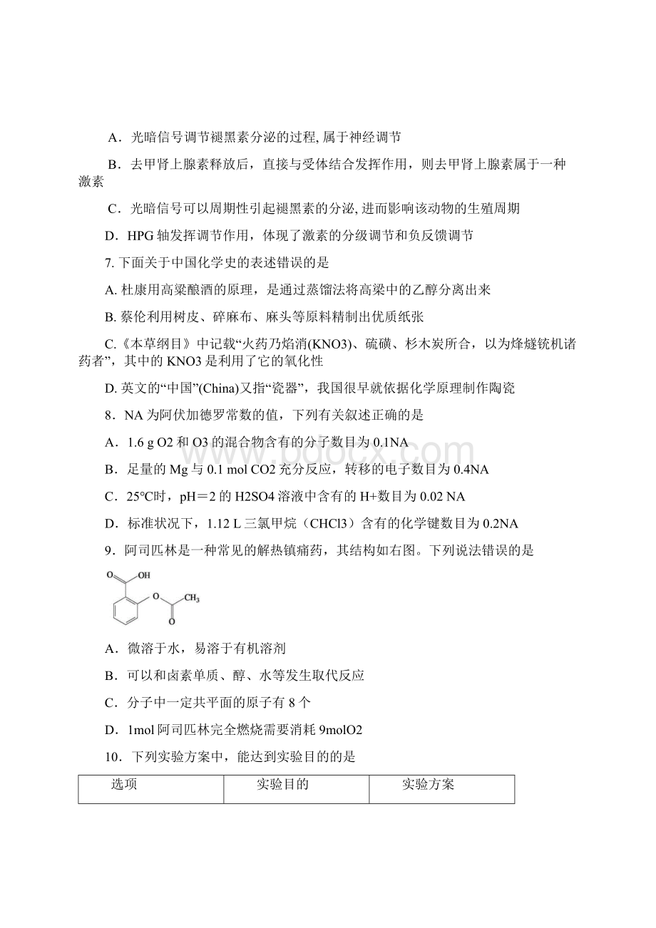 吉林市普通中学学年度高中毕业班第三次调研测试理科综合文档格式.docx_第3页