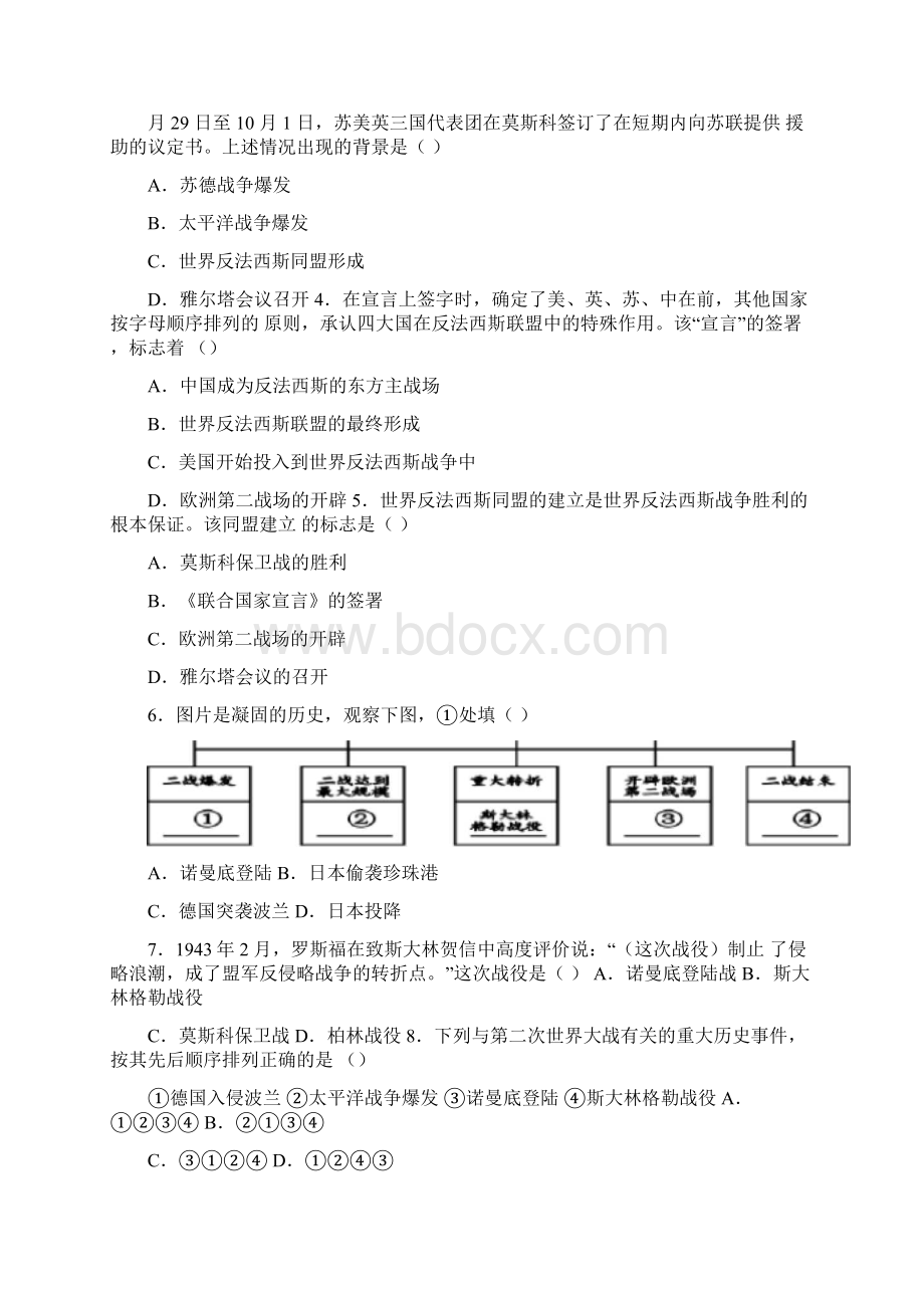部编版九年级历史下册第15课第二次世界大战选择题专项训练试题无答案知识分享Word格式.docx_第2页