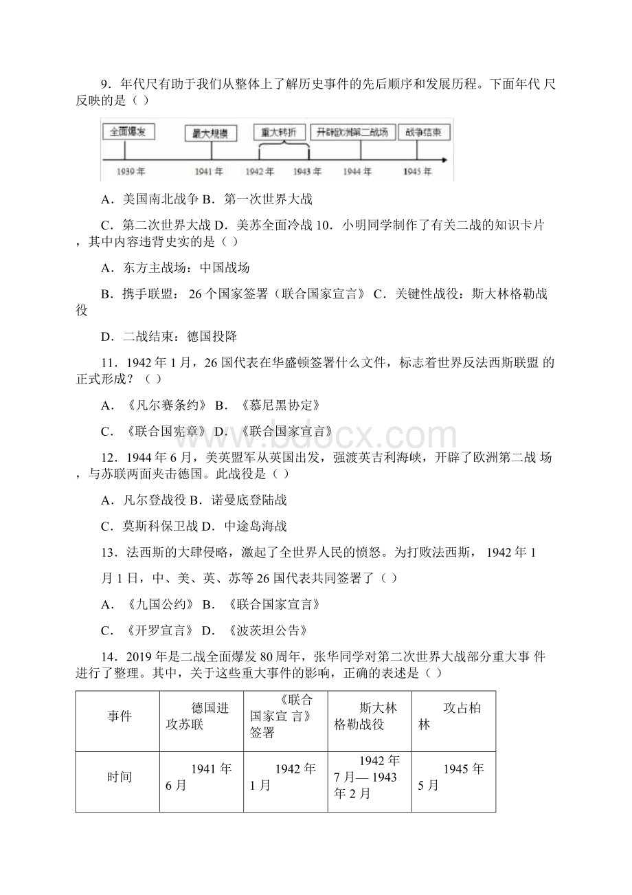 部编版九年级历史下册第15课第二次世界大战选择题专项训练试题无答案知识分享Word格式.docx_第3页