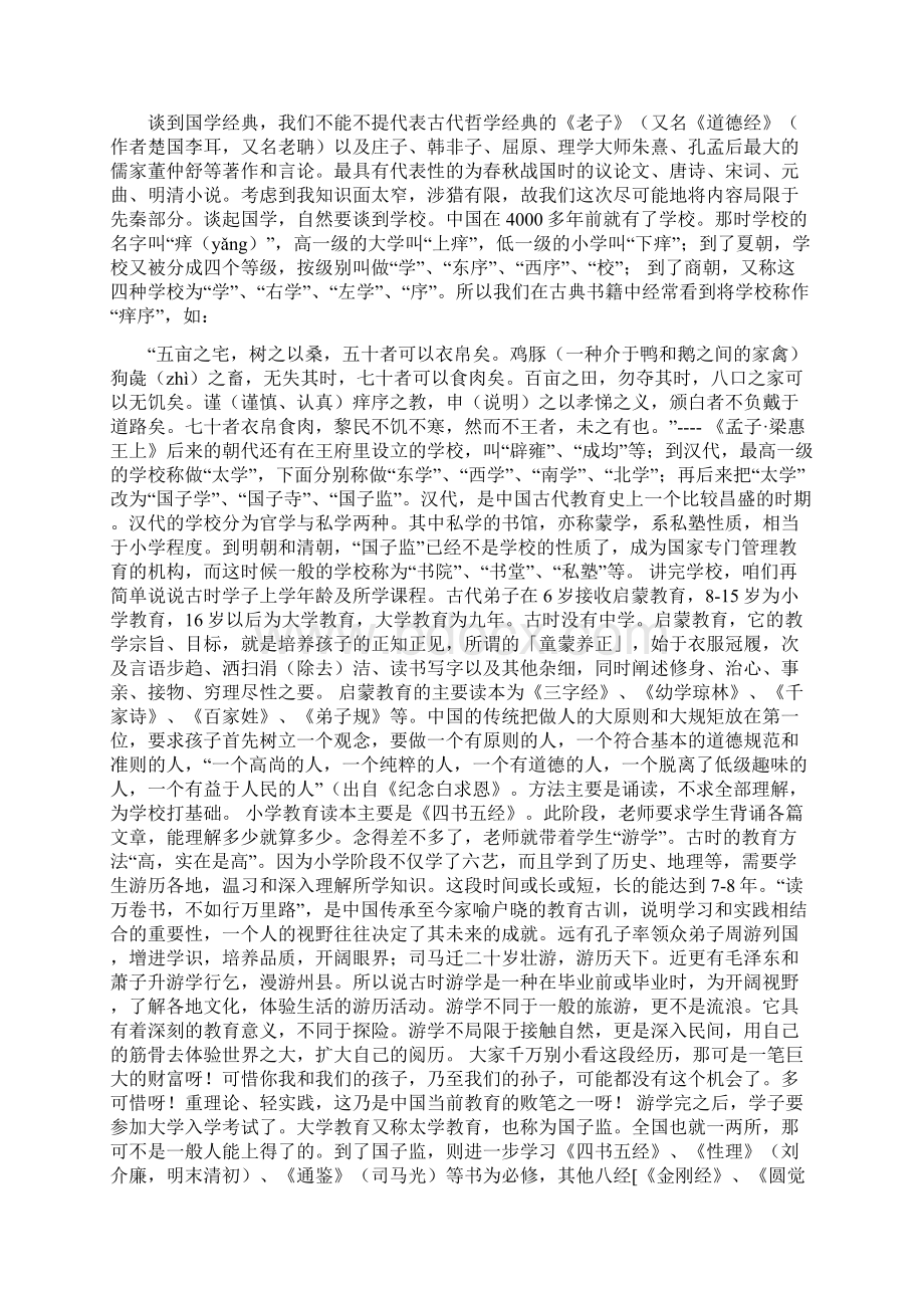 国学经典与青年品德修养.docx_第2页