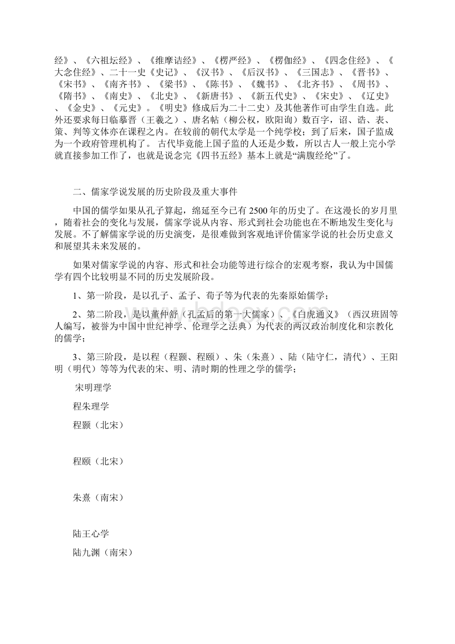 国学经典与青年品德修养.docx_第3页