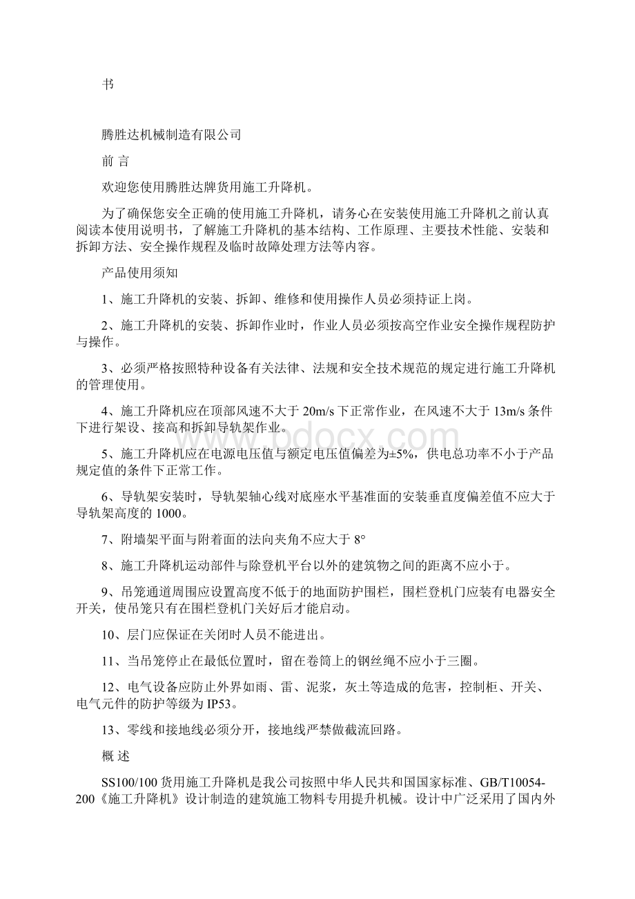 物料提升机使用说明书文档格式.docx_第2页