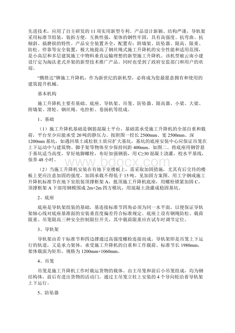 物料提升机使用说明书文档格式.docx_第3页